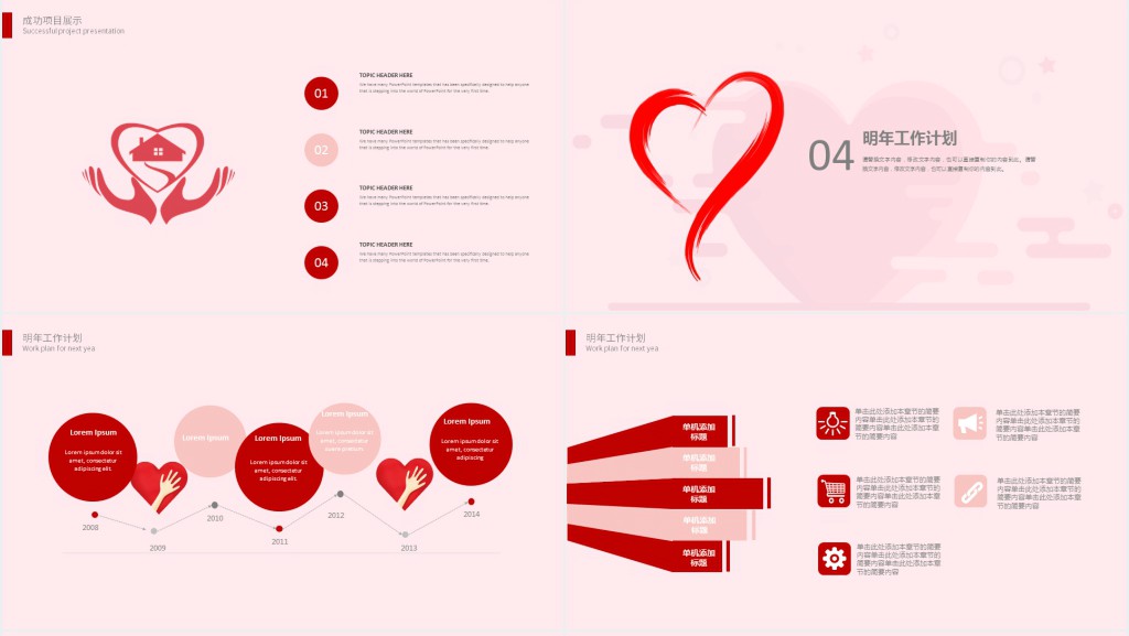 公益志愿者组织慈善活动PPT模板