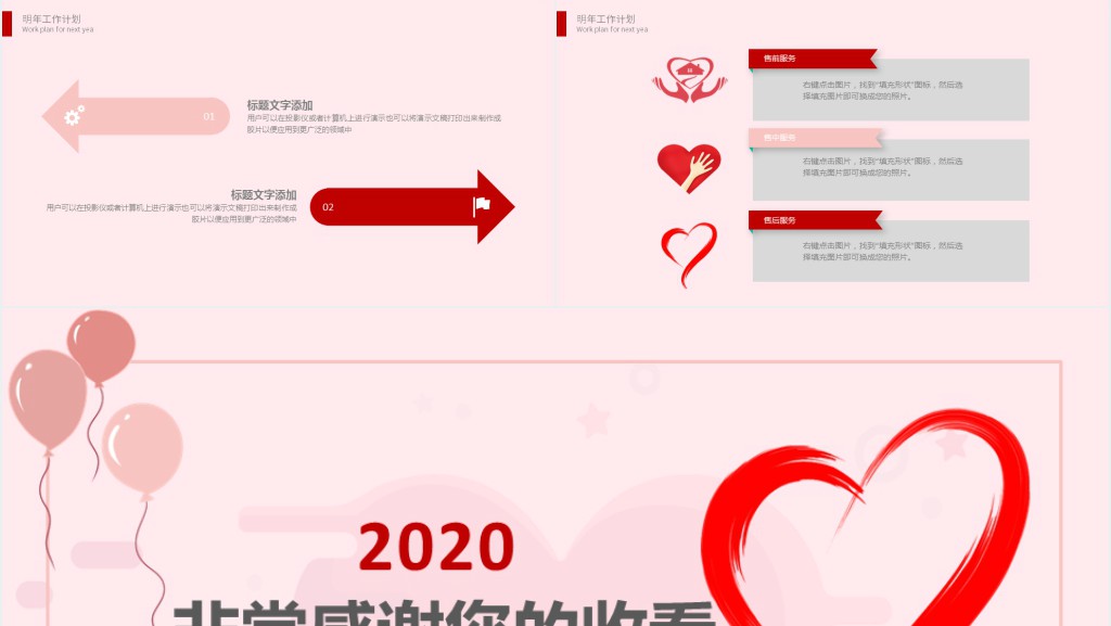 公益志愿者组织慈善活动PPT模板