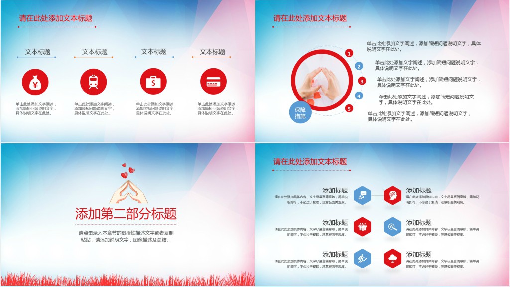 关于关爱老人的公益推广PPT模板 关于关爱老人的公益推广PPT模板