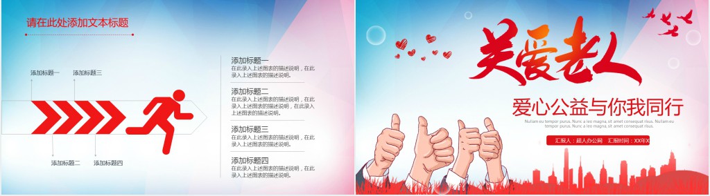 关于关爱老人的公益推广PPT模板 关于关爱老人的公益推广PPT模板