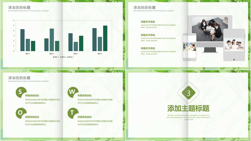 绿色环保森林公益广告宣传PPT模板 绿色环保森林公益广告宣传PPT模板