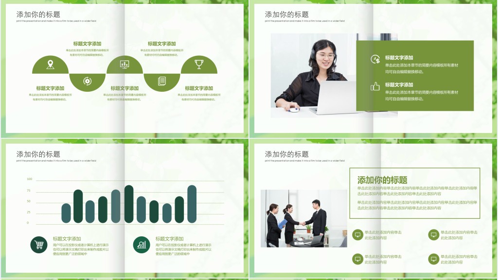 绿色环保森林公益广告宣传PPT模板 绿色环保森林公益广告宣传PPT模板