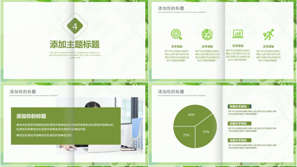 绿色环保森林公益广告宣传PPT模板 绿色环保森林公益广告宣传PPT模板