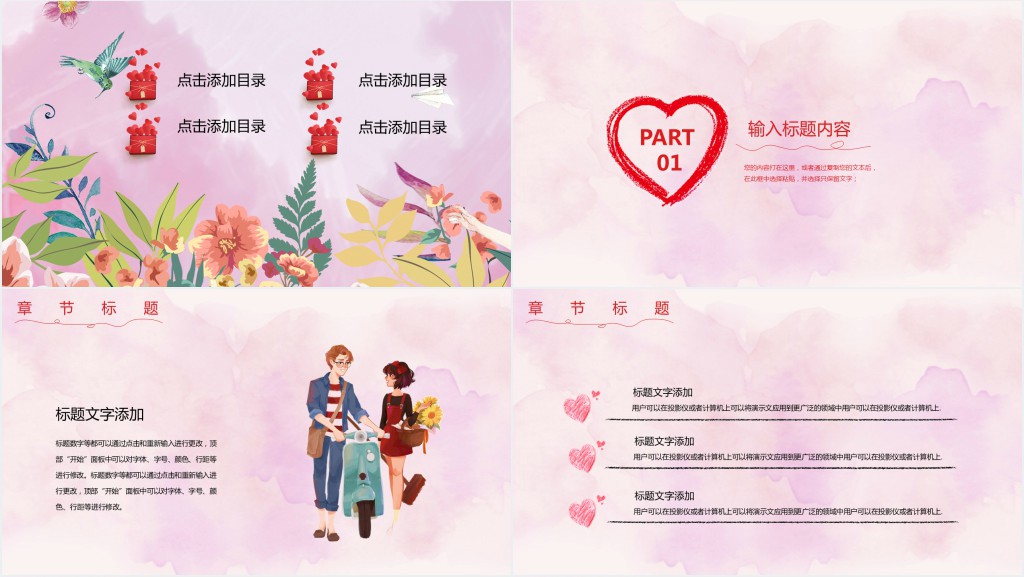 520情人节情话表白策划PPT模板