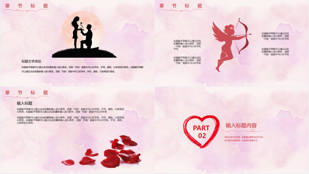 520情人节情话表白策划PPT模板