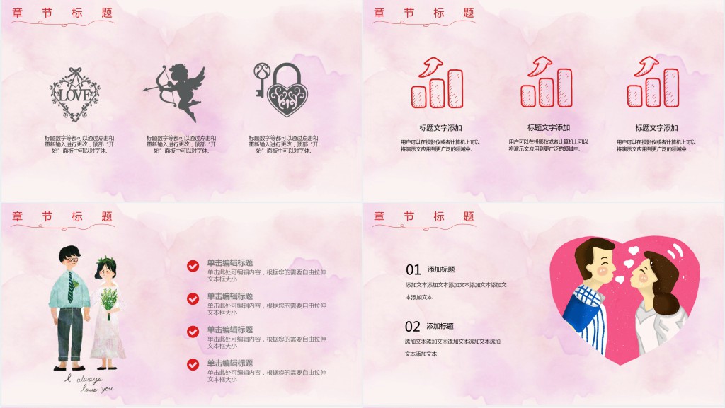 520情人节情话表白策划PPT模板