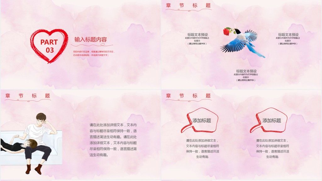 520情人节情话表白策划PPT模板