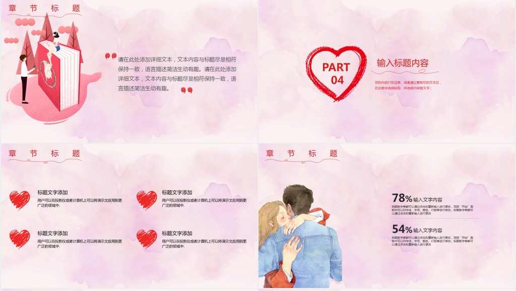 520情人节情话表白策划PPT模板