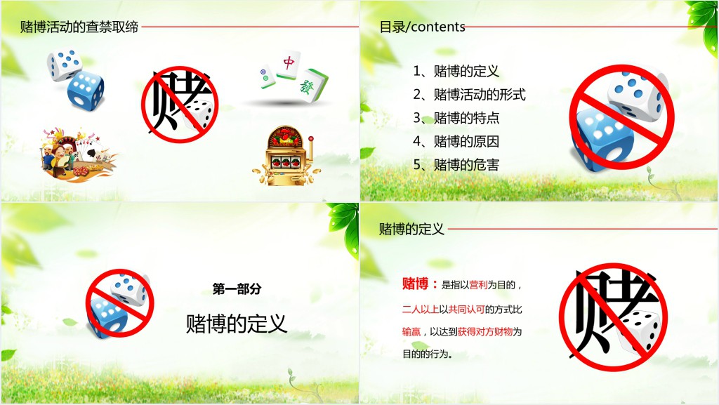 禁赌博宣传知识公益宣传PPT模板 禁赌博宣传知识公益宣传PPT模板