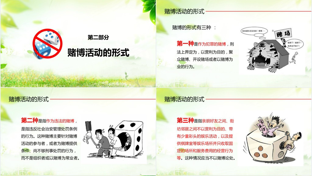 禁赌博宣传知识公益宣传PPT模板 禁赌博宣传知识公益宣传PPT模板