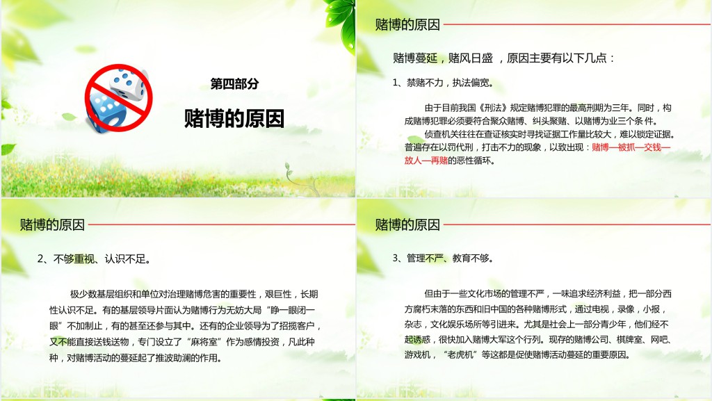 禁赌博宣传知识公益宣传PPT模板 禁赌博宣传知识公益宣传PPT模板