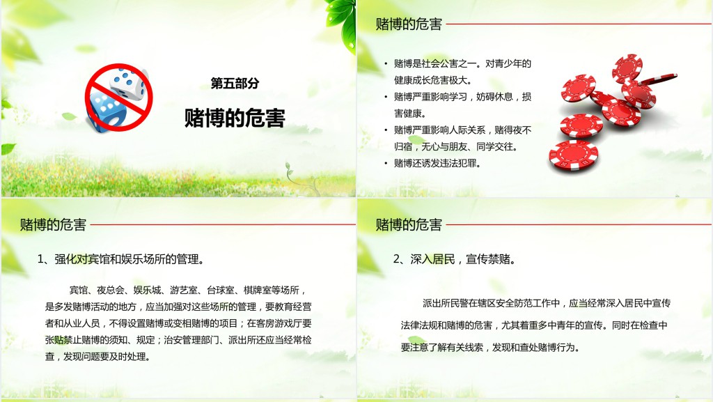 禁赌博宣传知识公益宣传PPT模板 禁赌博宣传知识公益宣传PPT模板