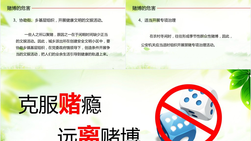 禁赌博宣传知识公益宣传PPT模板 禁赌博宣传知识公益宣传PPT模板