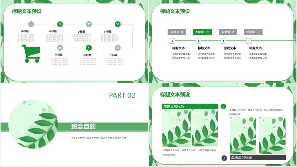 植树节主题班会活动策划PPT模板 植树节主题班会活动策划PPT模板