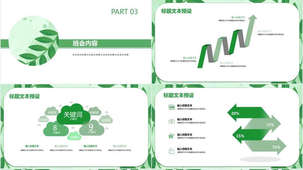 植树节主题班会活动策划PPT模板 植树节主题班会活动策划PPT模板
