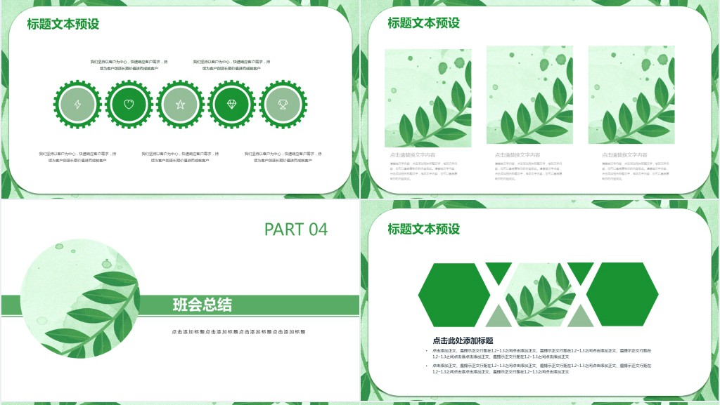 植树节主题班会活动策划PPT模板 植树节主题班会活动策划PPT模板