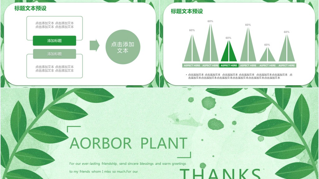 植树节主题班会活动策划PPT模板 植树节主题班会活动策划PPT模板