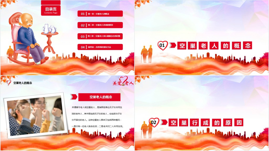 动漫关爱老人的公益广告PPT模板 动漫关爱老人的公益广告PPT模板