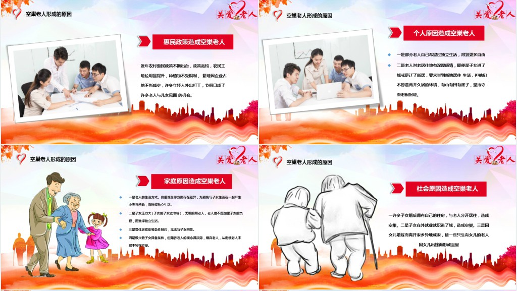 动漫关爱老人的公益广告PPT模板 动漫关爱老人的公益广告PPT模板