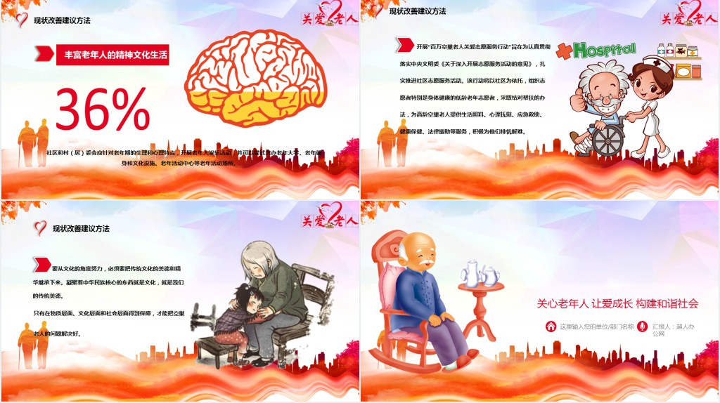 动漫关爱老人的公益广告PPT模板 动漫关爱老人的公益广告PPT模板