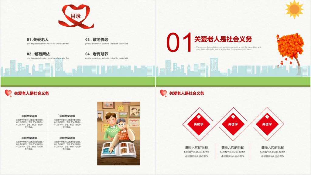 关爱空巢老人公益广告的背景PPT模板 关爱空巢老人公益广告的背景PPT模板
