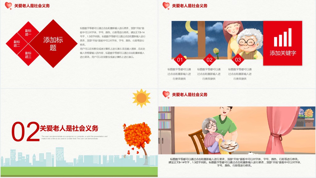 关爱空巢老人公益广告的背景PPT模板 关爱空巢老人公益广告的背景PPT模板