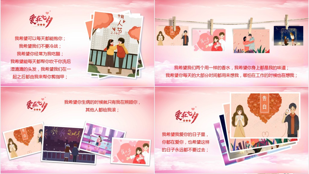 粉色两个红心情人节表白求婚相册PPT模板 粉色两个红心情人节表白求婚相册PPT模板