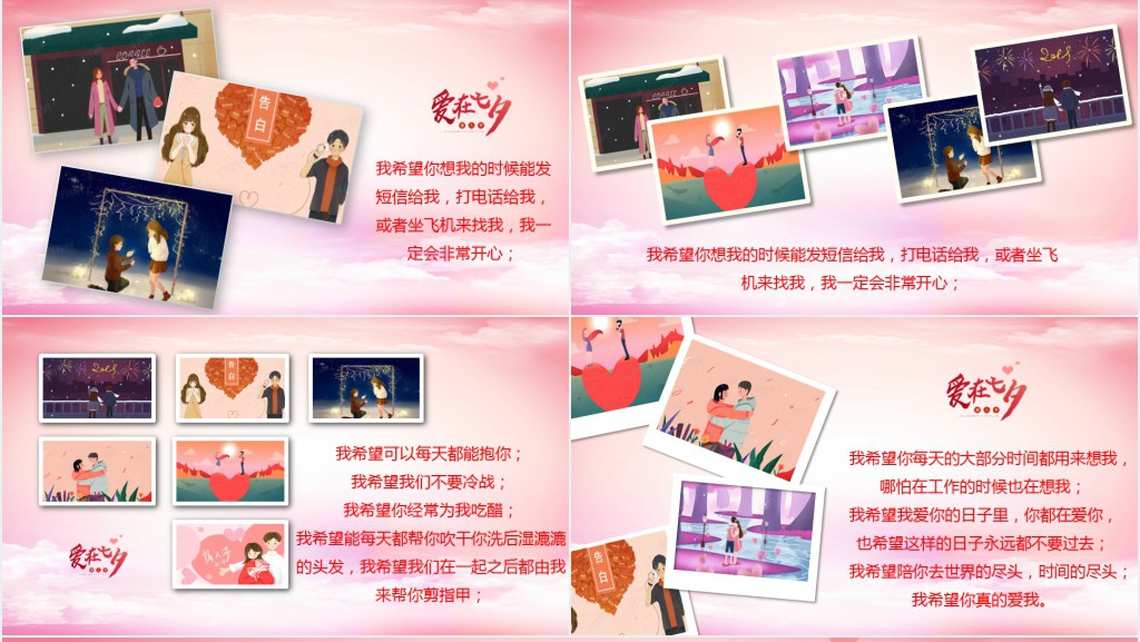 粉色两个红心情人节表白求婚相册PPT模板 粉色两个红心情人节表白求婚相册PPT模板