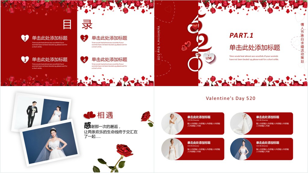 情人节浪漫告白求婚活动策划PPT模板 情人节浪漫告白求婚活动策划PPT模板