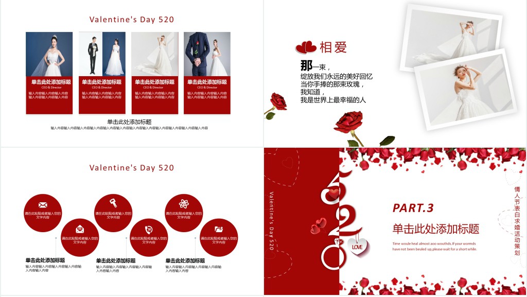 情人节浪漫告白求婚活动策划PPT模板 情人节浪漫告白求婚活动策划PPT模板