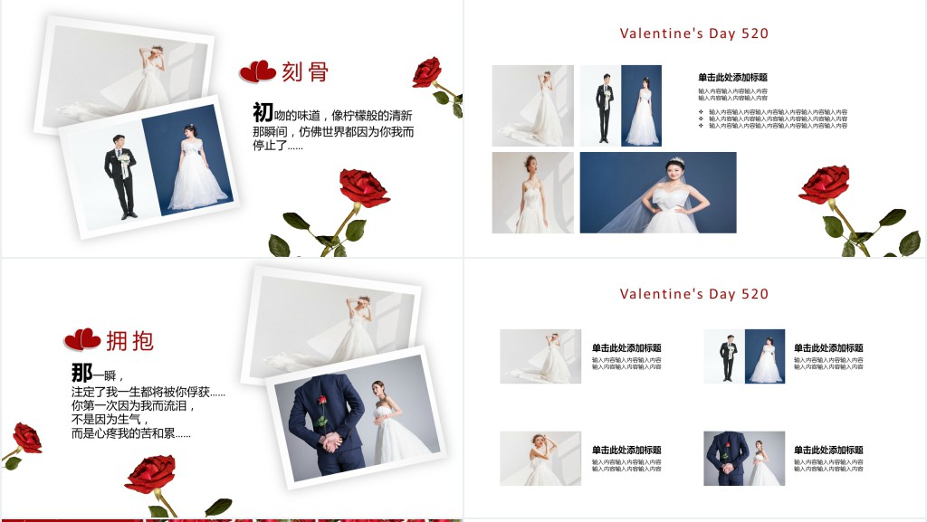 情人节浪漫告白求婚活动策划PPT模板 情人节浪漫告白求婚活动策划PPT模板