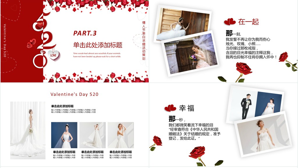 情人节浪漫告白求婚活动策划PPT模板 情人节浪漫告白求婚活动策划PPT模板