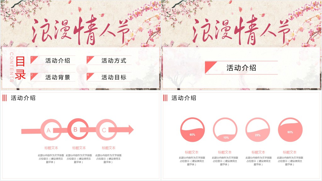 中国风浪漫七夕情人节活动策划PPT模板 中国风浪漫七夕情人节活动策划PPT模板