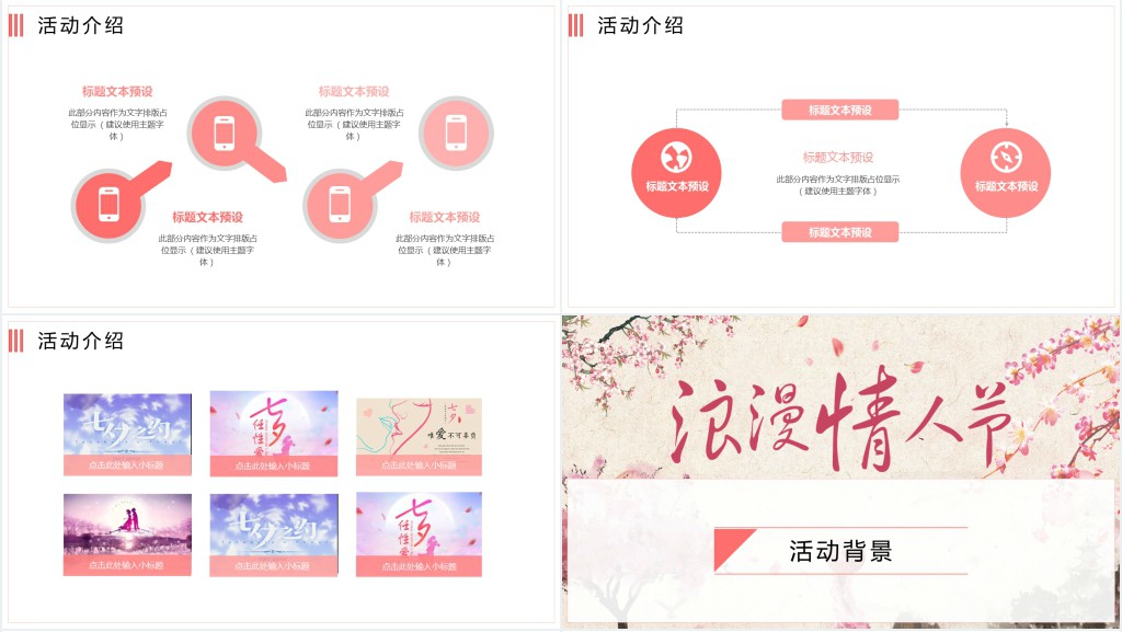 中国风浪漫七夕情人节活动策划PPT模板 中国风浪漫七夕情人节活动策划PPT模板