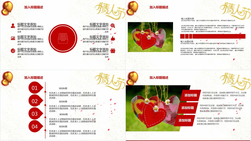 最浪漫的情人节活动策划PPT模板 最浪漫的情人节活动策划PPT模板