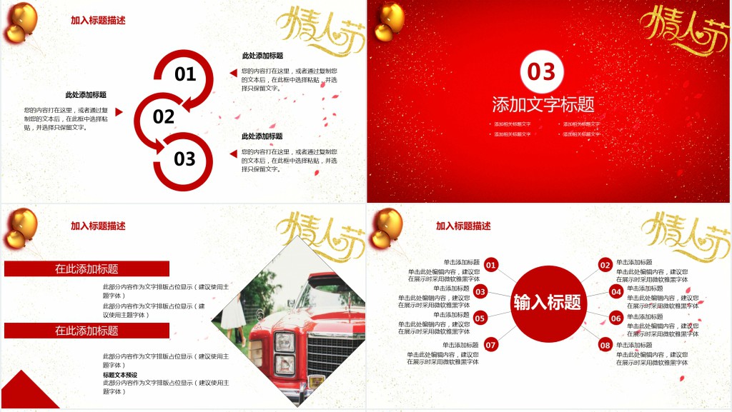 最浪漫的情人节活动策划PPT模板 最浪漫的情人节活动策划PPT模板