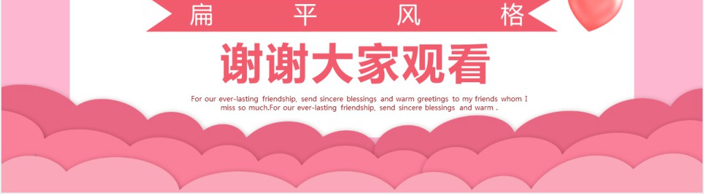 粉色情人节祝福的主题策划方案PPT模板 粉色情人节祝福的主题策划方案PPT模板