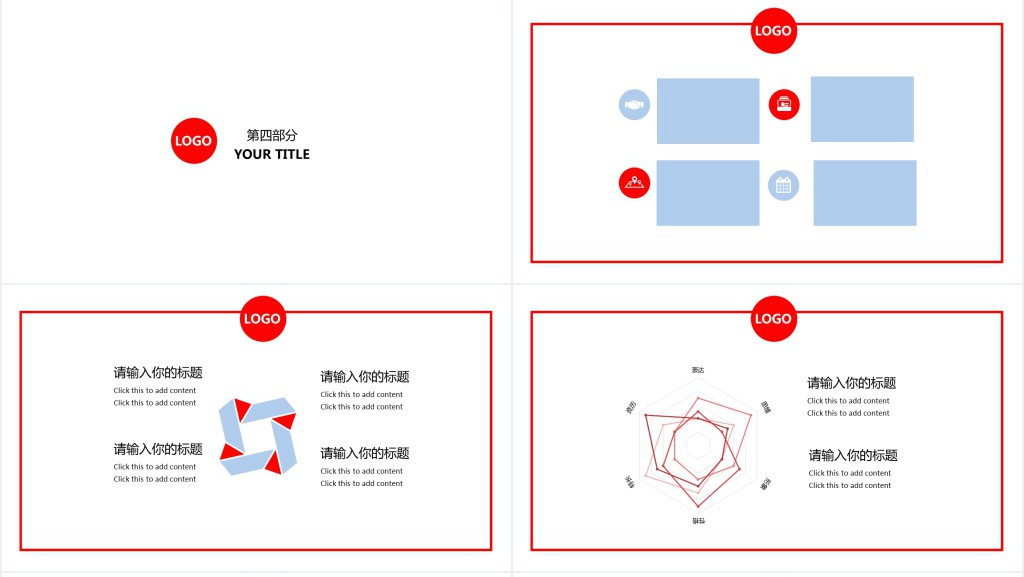 公司活动情人节礼物策划案PPT模板 公司活动情人节礼物策划案PPT模板