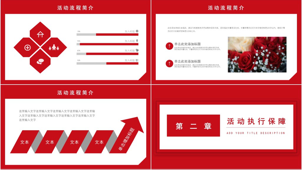 情人节浪漫惊喜活动策划通用PPT模板 情人节浪漫惊喜活动策划通用PPT模板