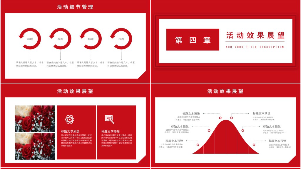 情人节浪漫惊喜活动策划通用PPT模板 情人节浪漫惊喜活动策划通用PPT模板