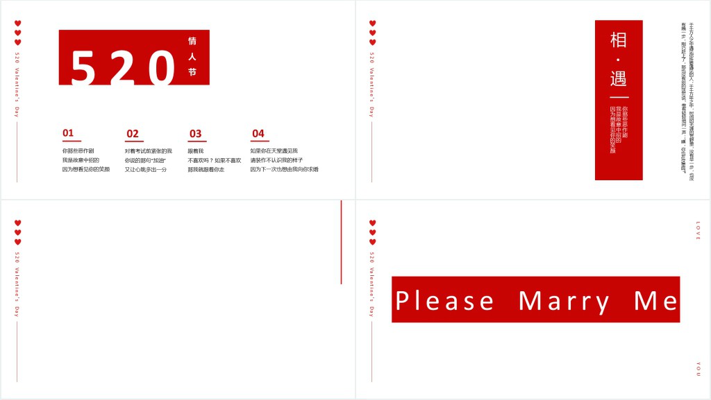 结婚纪念日520想对你说我爱你PPT模板