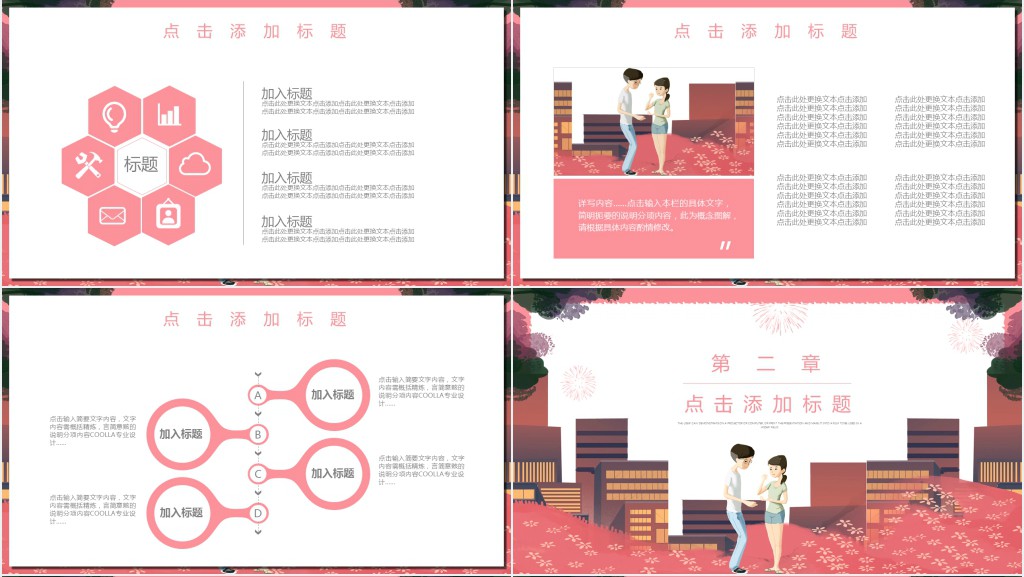 策划七夕情人节的活动PPT模板 策划七夕情人节的活动PPT模板