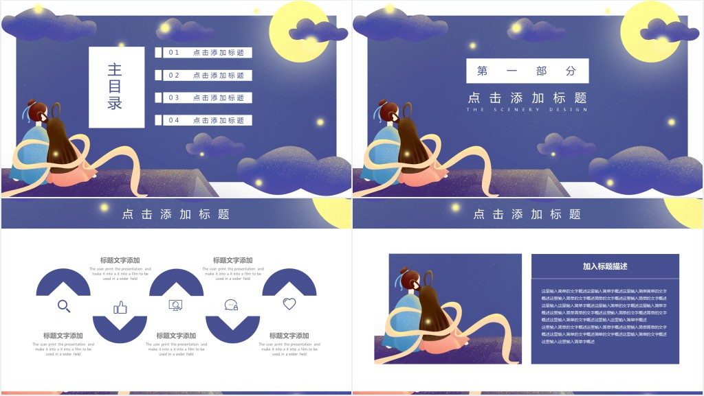 七夕情人节浪漫情话活动策划PPT模板 七夕情人节浪漫情话活动策划PPT模板