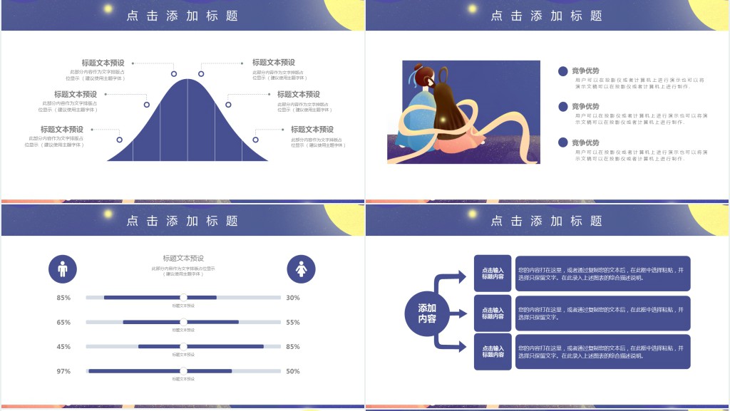 七夕情人节浪漫情话活动策划PPT模板 七夕情人节浪漫情话活动策划PPT模板