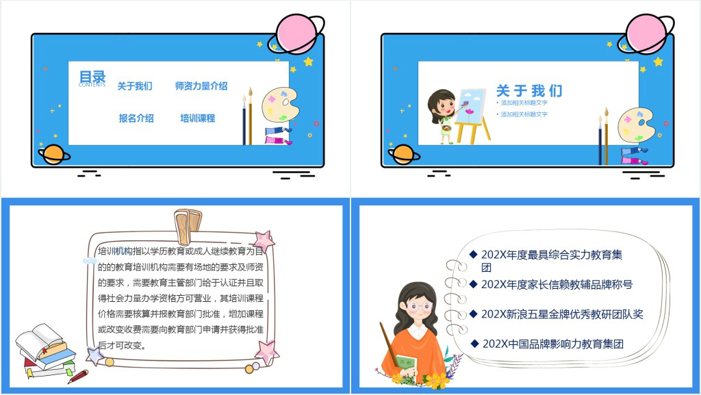 卡通暑假艺术特长班招生PPT模板 卡通暑假艺术特长班招生PPT模板