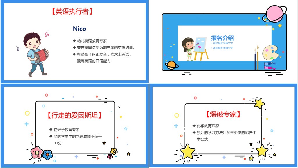 卡通暑假艺术特长班招生PPT模板 卡通暑假艺术特长班招生PPT模板