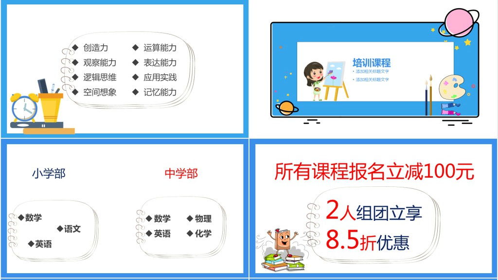 卡通暑假艺术特长班招生PPT模板 卡通暑假艺术特长班招生PPT模板
