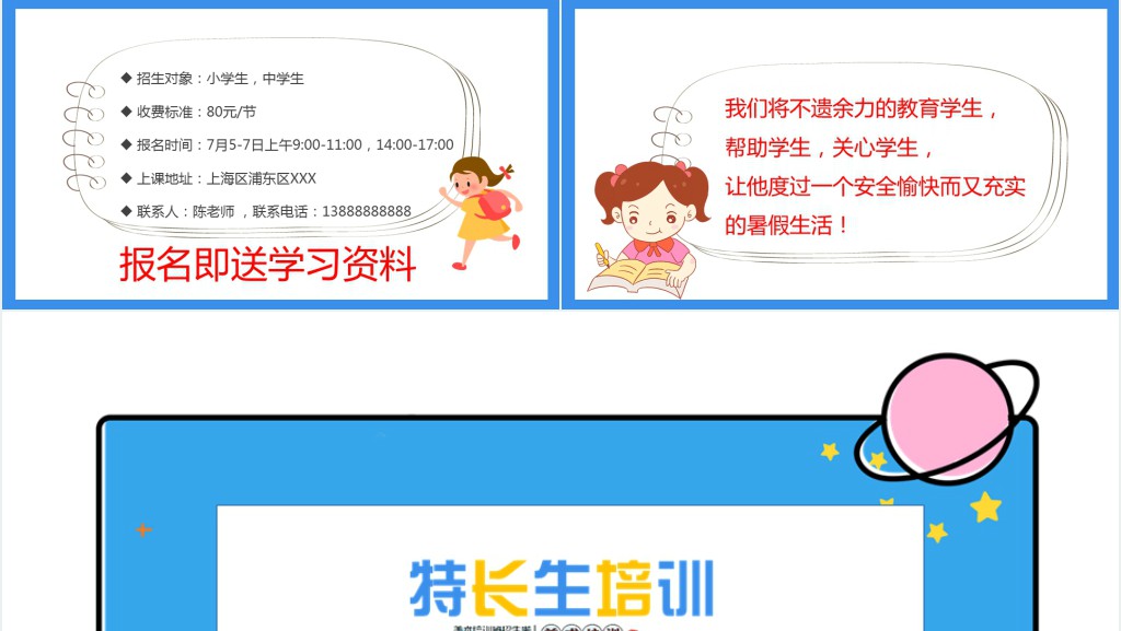 卡通暑假艺术特长班招生PPT模板 卡通暑假艺术特长班招生PPT模板