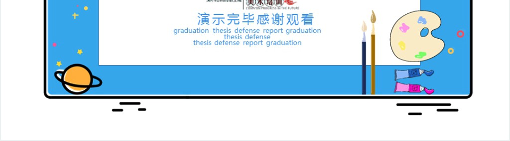 卡通暑假艺术特长班招生PPT模板 卡通暑假艺术特长班招生PPT模板