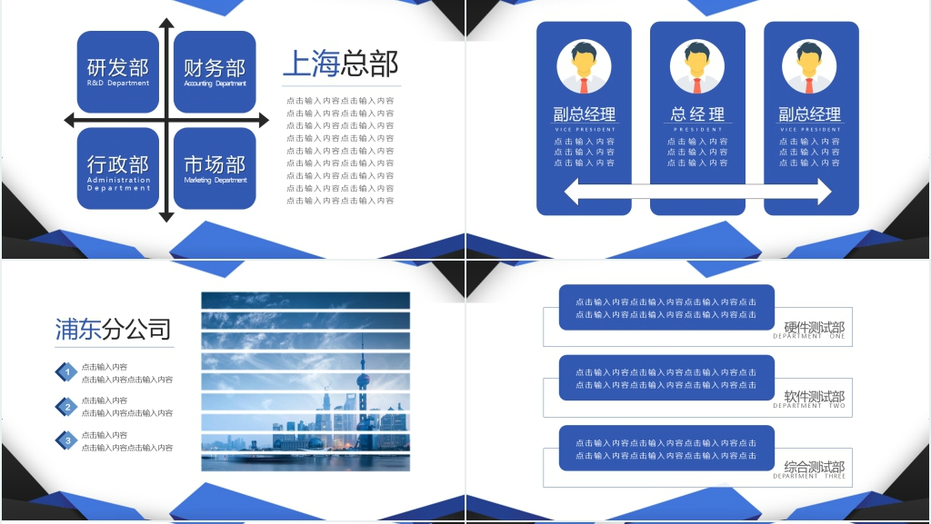 企业总部组织架构图PPT范文 企业总部组织架构图PPT范文